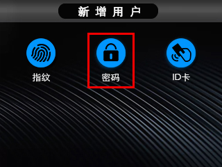 FC-A102E密码添加图3