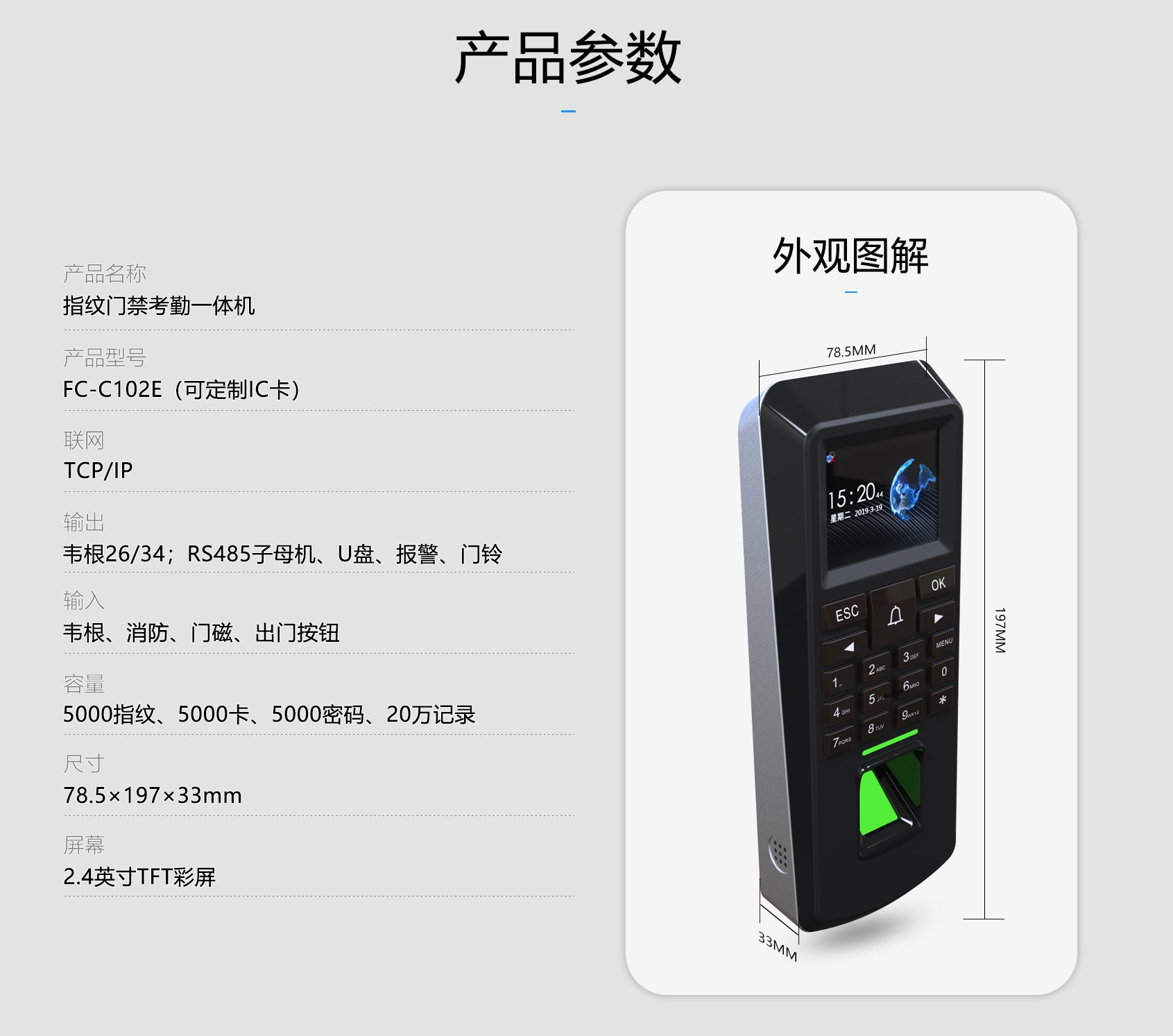 FC-C102E外观尺寸图