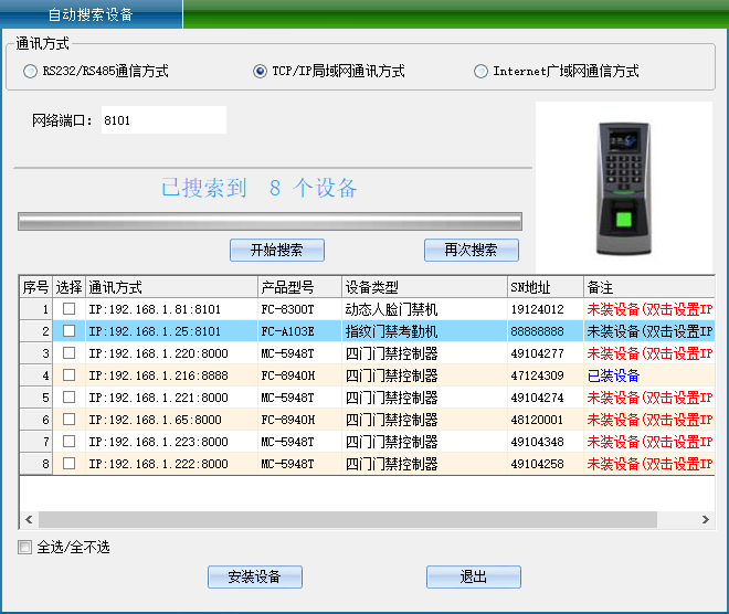FC-A103E初始化步骤图1
