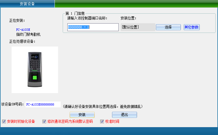 FC-A103E初始化步骤图2