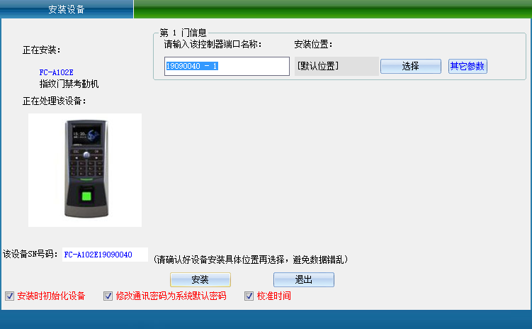 安装设备界面图