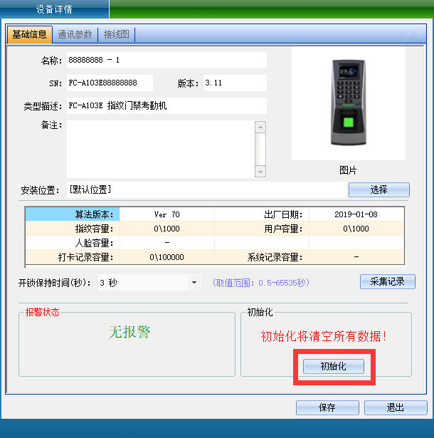 FC-A103E初始化步骤图3