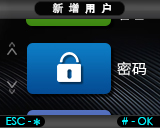 FC-A103E新增用户图2