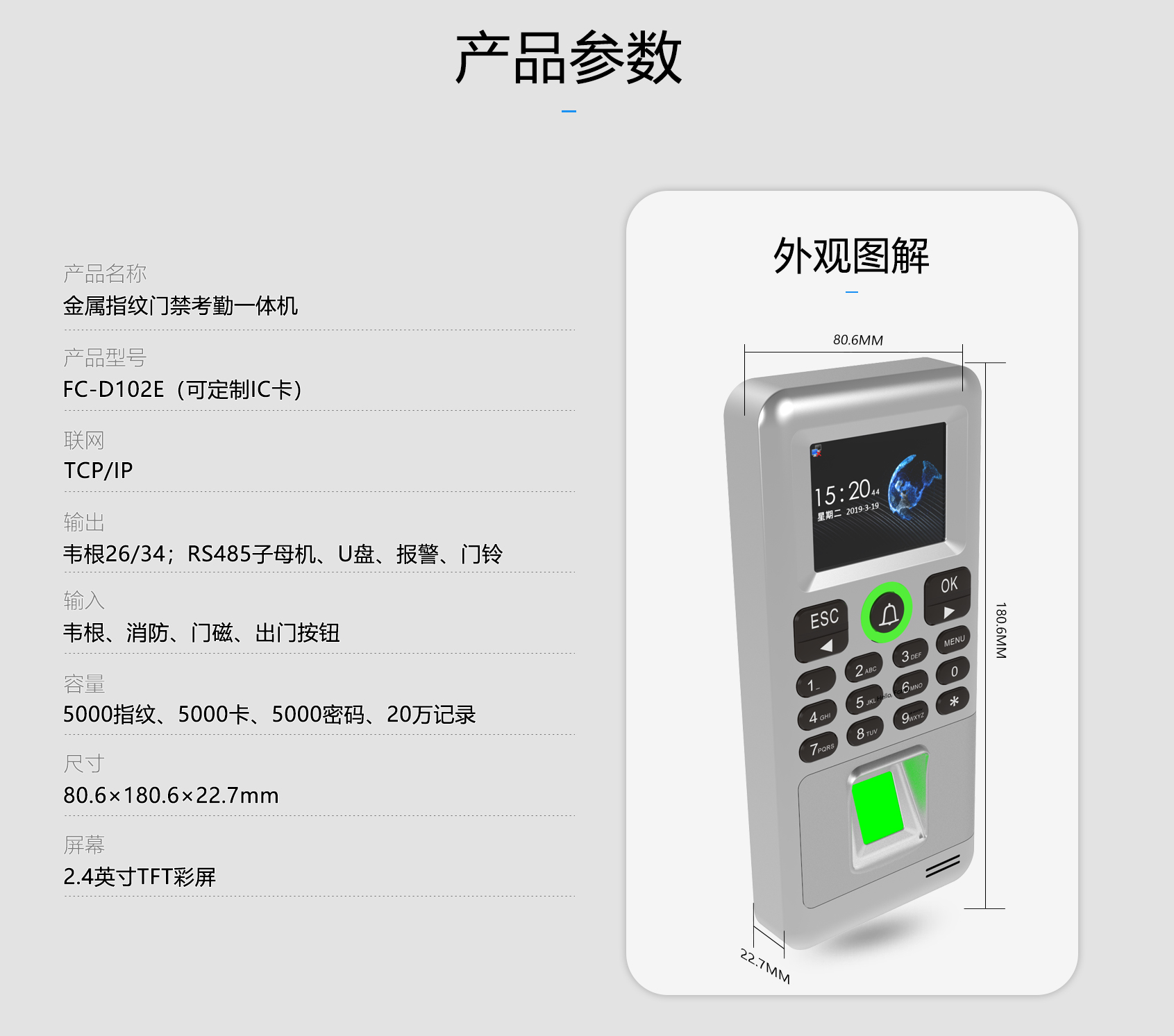 FC-D102E外观尺寸图