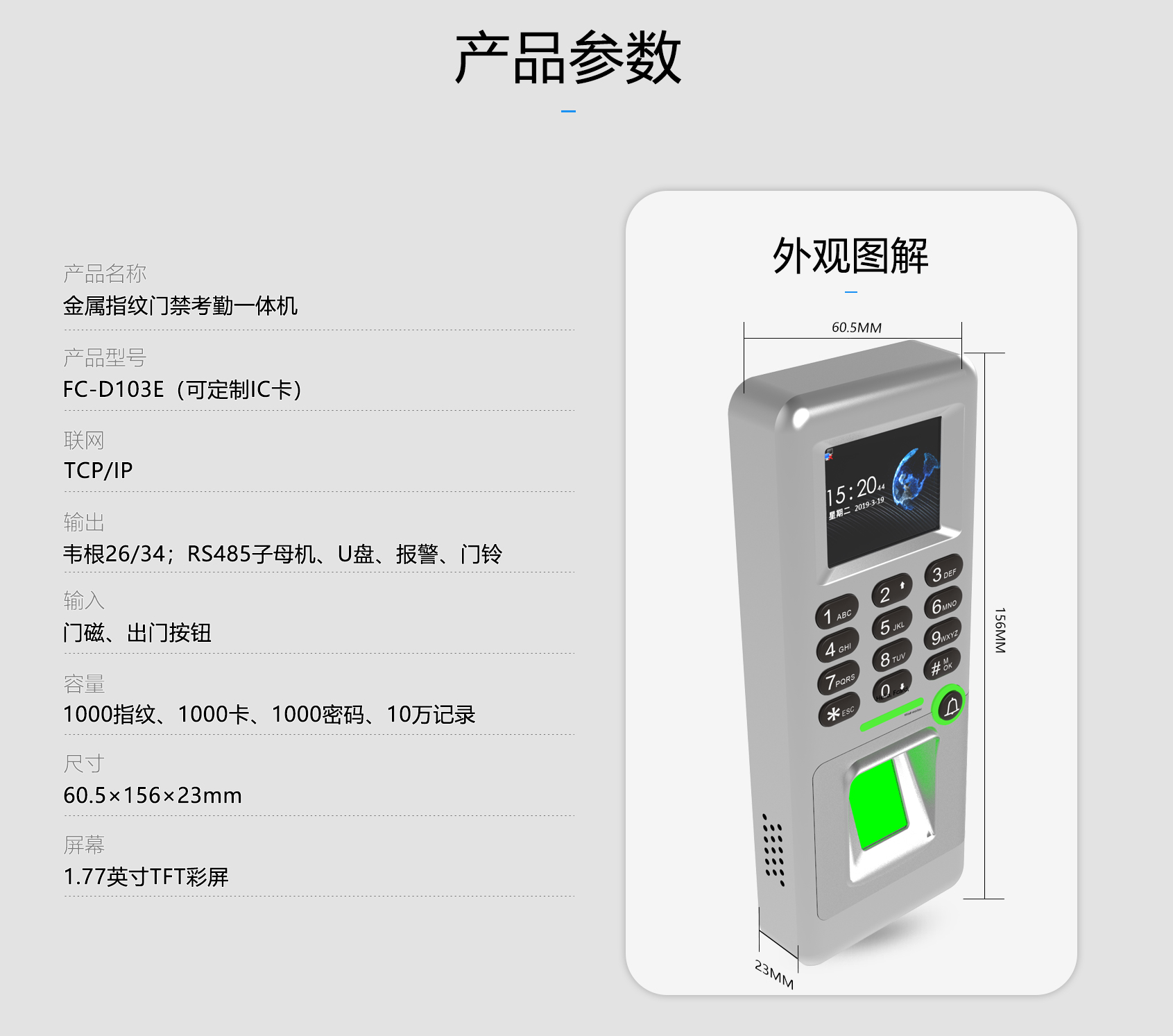 FC-C103E与FC-D103E对比图2