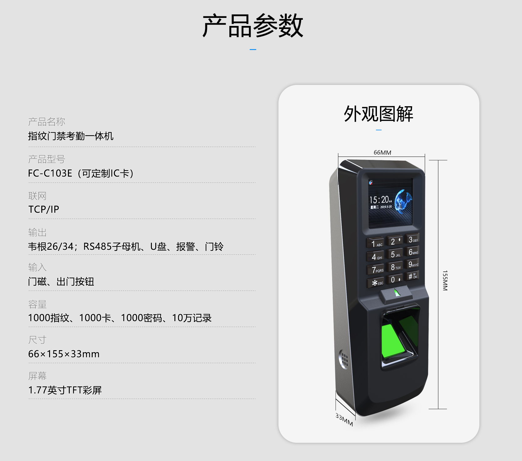 FC-C103E与FC-D103E对比图1