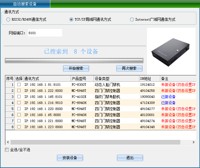 自动搜索设备界面图