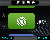FC-A103E新增用户图1