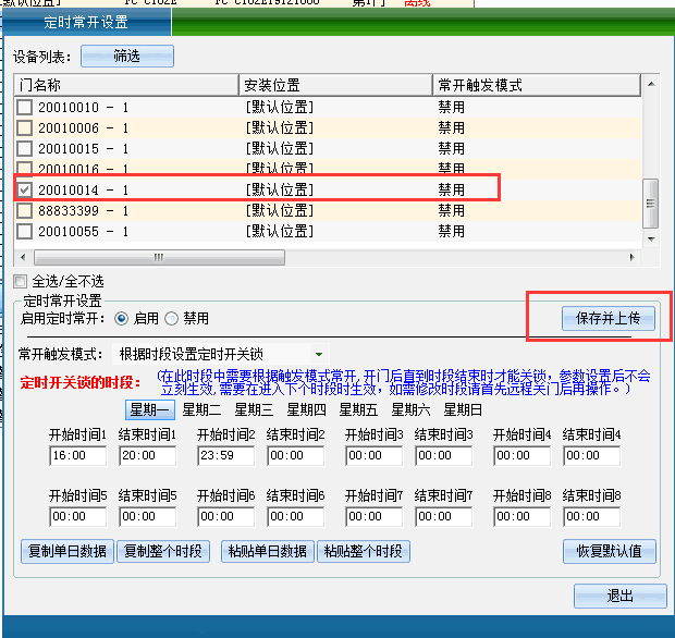 定时常开设置图