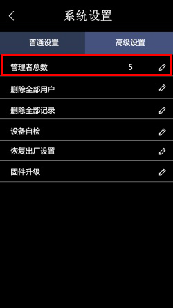 FC-8200T管理员设置图2