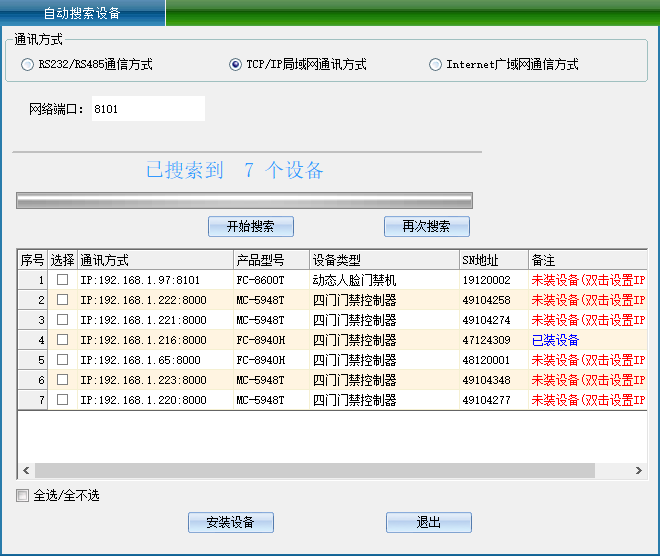 FC-8600T免验证开门设置图1