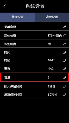 FC-8100T音量调节图2