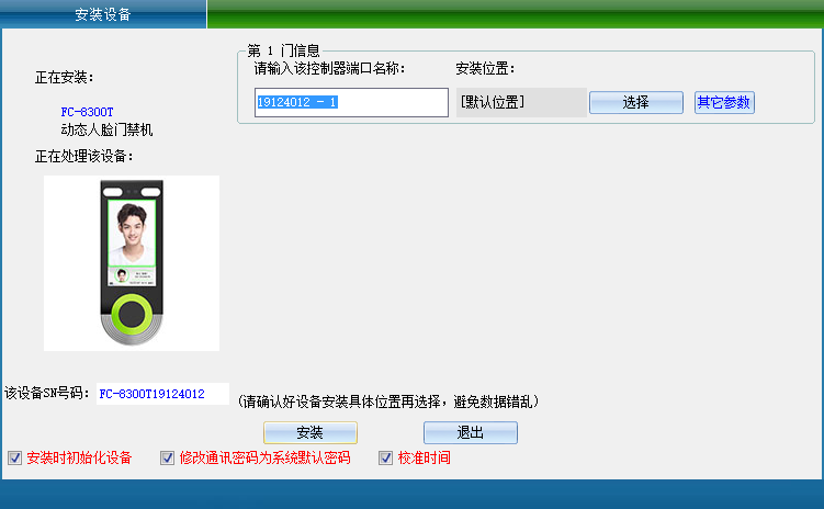 FC-8600T免验证开门设置图2
