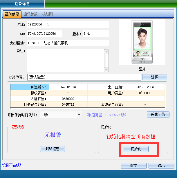 FC-8100T初始化步骤图3
