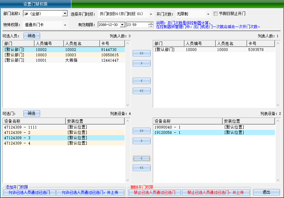 FC-8100T作为读头授权图2