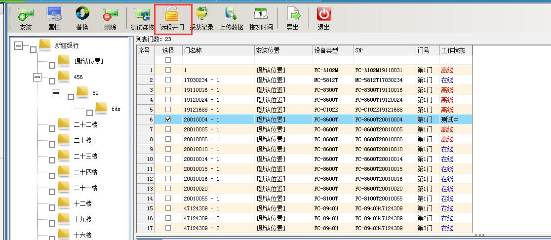 远程开门界面图1
