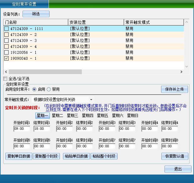 FC-8100T定时常开设置图