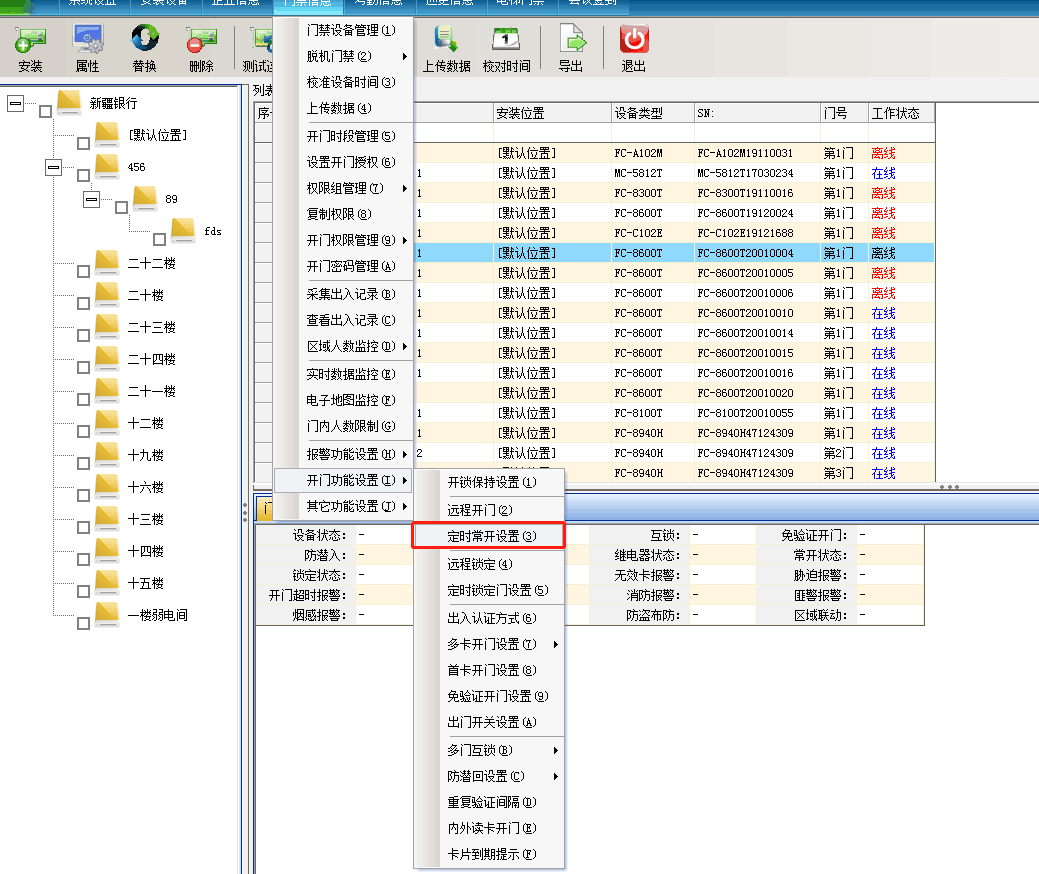 远程开门界面图2
