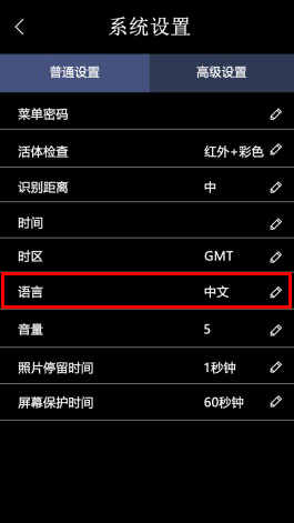 FC-8100T语言设置图2