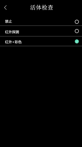 FC-8200T活体检测设置图3