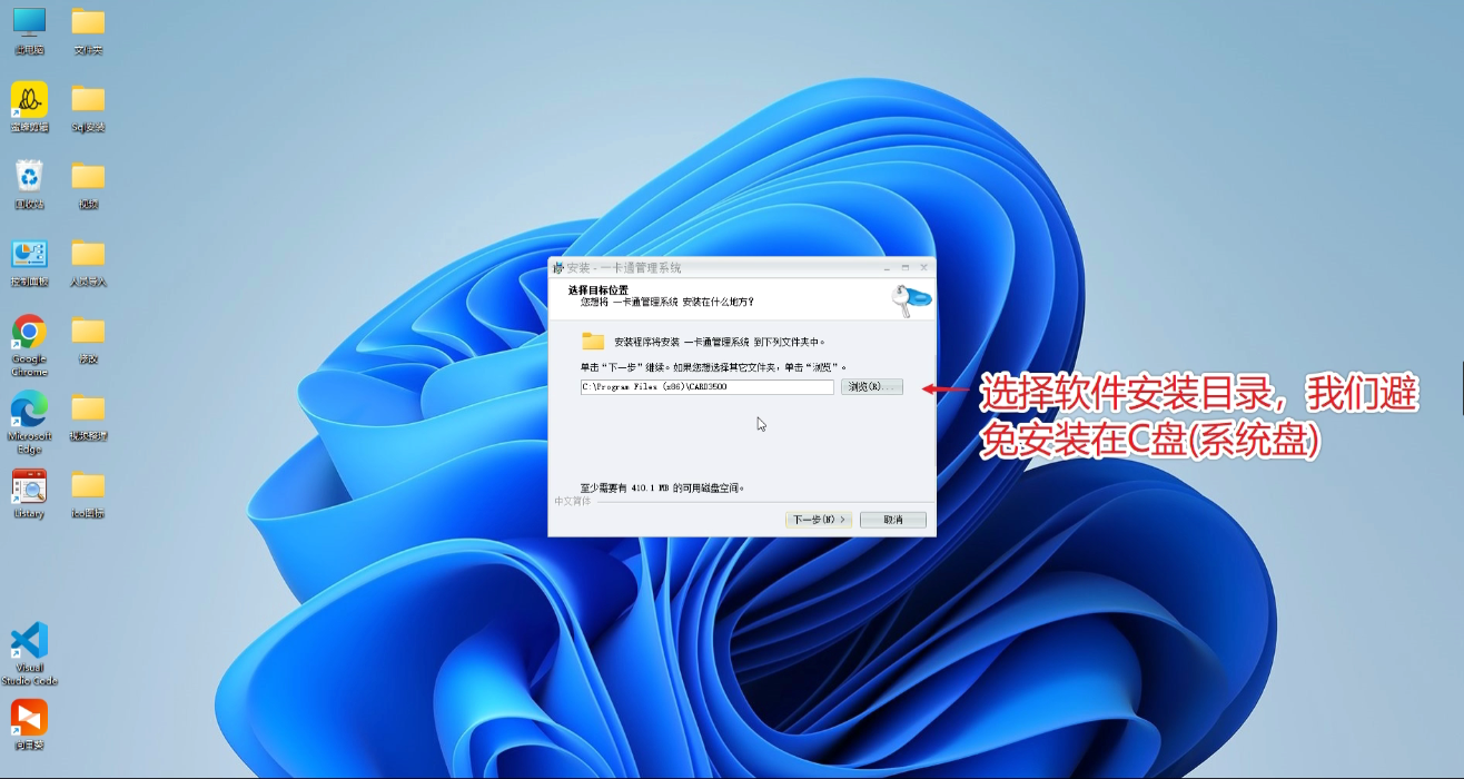 选择安装目录