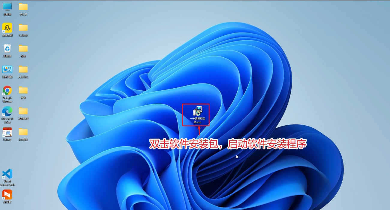 双击安装包