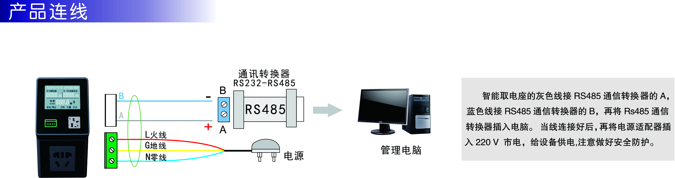 智能取电座接线图